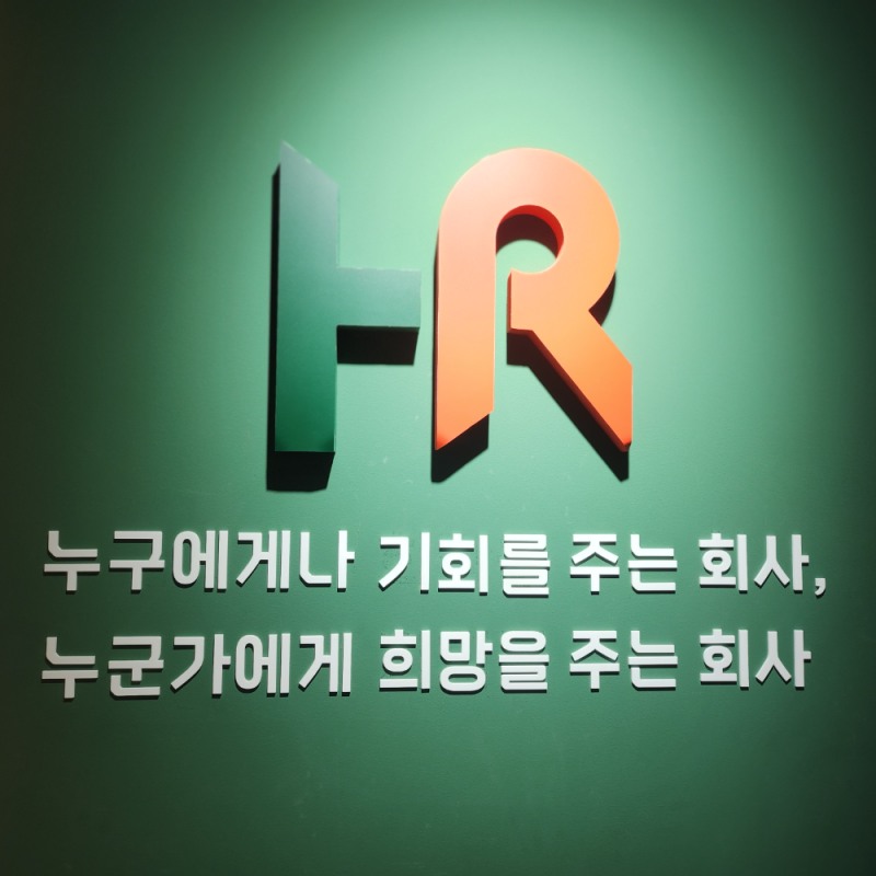 사진=HR그룹㈜ 미디어팀 제공