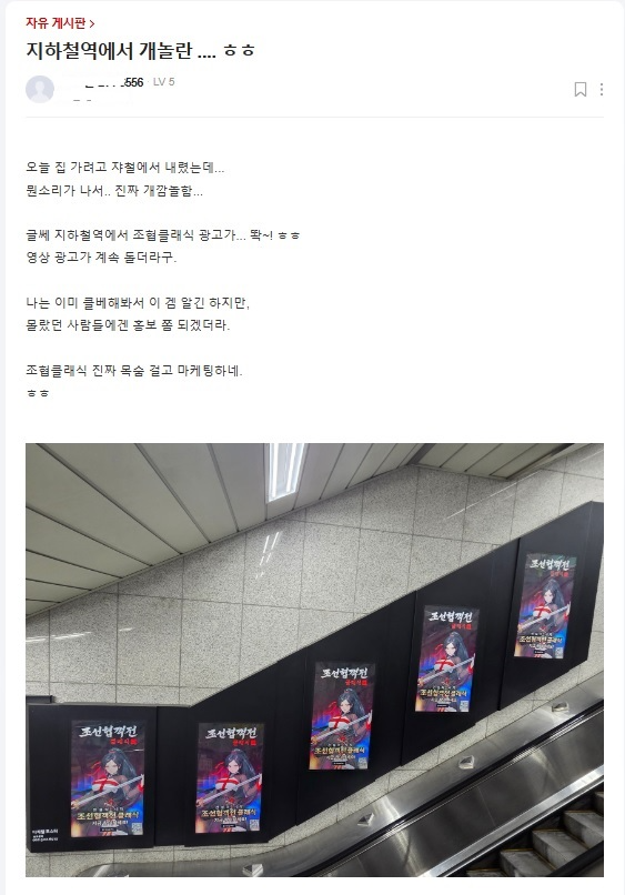 출시 앞둔 '조선협객전 클래식', 오프라인 곳곳서 포착…이용자 기대감 고조