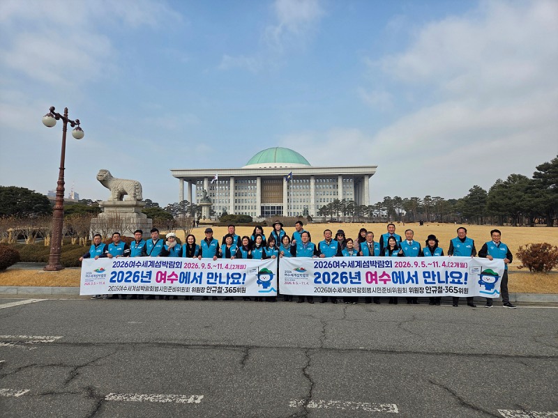 범시민준비위원회 국회 방문 섬박람회 성공개최 홍보 (사진제공=여수시)