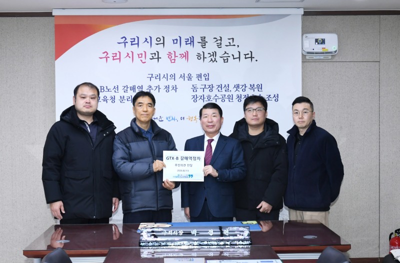 구리시, 갈매권역 광역교통대책 논의 본격화