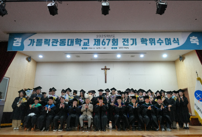‘2025학년도 제67회 전기 학위수여식’행사 사진. (사진제공=가톨릭관동대)