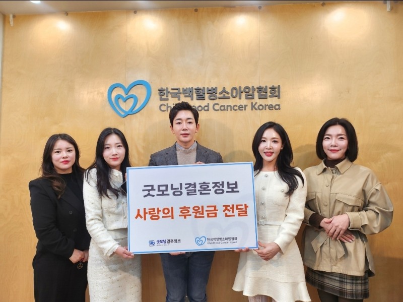 일본국제결혼 한일결혼정보회사 ‘굿모닝결혼정보’, 한국백혈병소아암협회에 기부금 전달