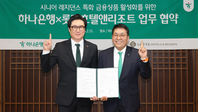 하나은행은 지난 13일 서울시 중구 을지로 본점에서 롯데호텔앤리조트와 시니어 레지던스 입주민을 위한 특화 금융상품 지원 업무협약을 체결했다. 이날 협약식에 참석한 김진우 하나은행 자산관리그룹 부행장(사진 오른쪽)이 김지태 롯데호텔앤리조트 개발본부장(사진 왼쪽)과 협약서를 들고 기념촬영을 하고 있다.