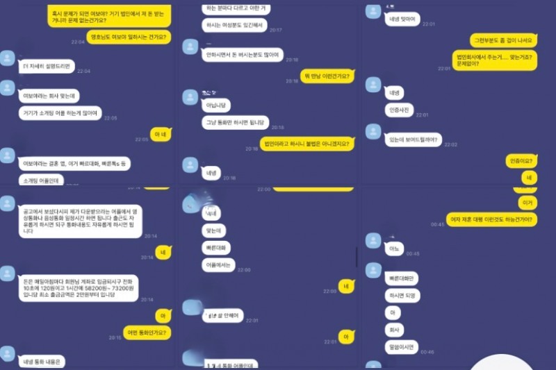 제보자와 (주)여보야 측이 나눈 카카오톡 대화 내용
