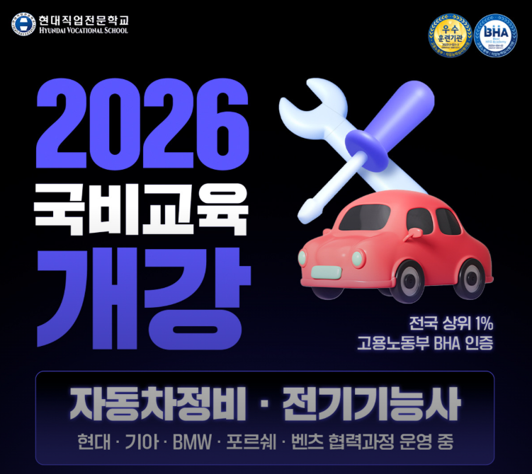 대전자동차정비학원 현대직업전문학교, ‘전기차∙자동차정비 산업기사’ 국비 교육 모집