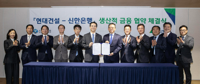 13일(금) 서울 종로구 현대건설 계동 본사에서 현대건설 이한우 대표이사(왼쪽에서 6번째)와 신한은행 정상혁 은행장(왼쪽에서 7번째)을 비롯한 양사 관계자들이 업무협약을 체결한 후, 박수를 치고 있다.