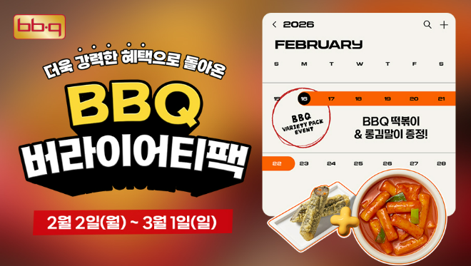 BBQ치킨_BBQ는 오는 22일까지 BBQ앱(자사앱)을 통해 치킨 메뉴를 주문한 고객을 대상으로 ‘BBQ 떡볶이’와 ‘롱김말이'를 증정한다. / 이미지 = 제너시스BBQ그룹 제공