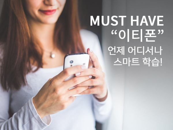 전화영어 이티폰, 스마트폰 기반 '스마트 학습' 시스템 도입...수업 관리 편의성 강화