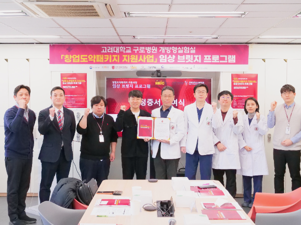 고려대 구로병원 개방형실험실, 2026 창업도약패키지 프로그램 성료 (사진 제공=고대구로병원)