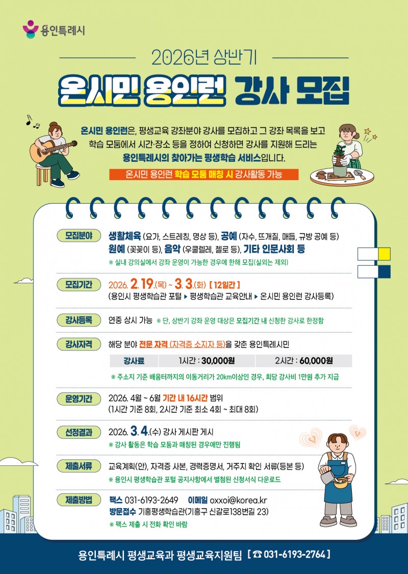 온시민 용인런 강사 모집 안내문