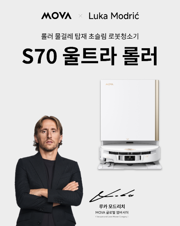 루카 모드리치와 손잡은 모바, 3만2000Pa 흡입력 로봇청소기 국내 선봬