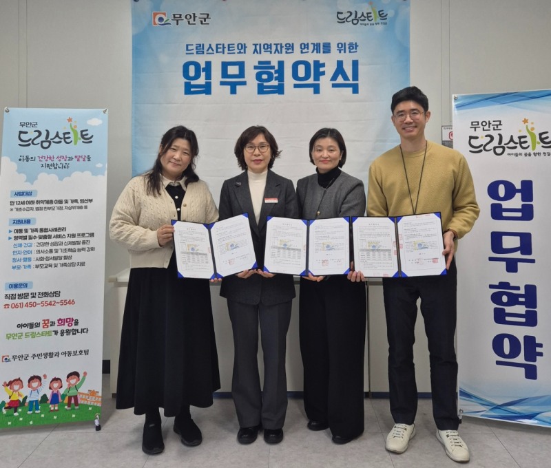 업무협약식 (사진제공=무안군)