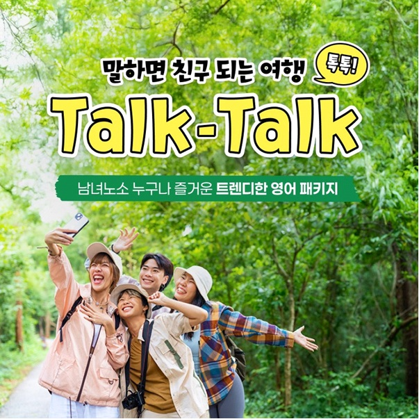 여기어때투어, ‘동남아 톡톡 투어’ 기획전 운영