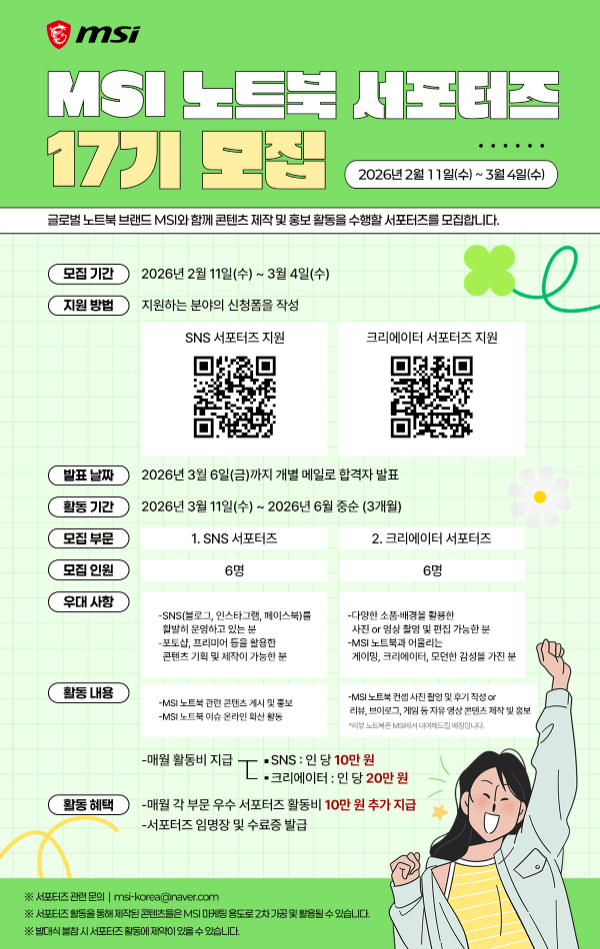 (제공=MSI코리아).