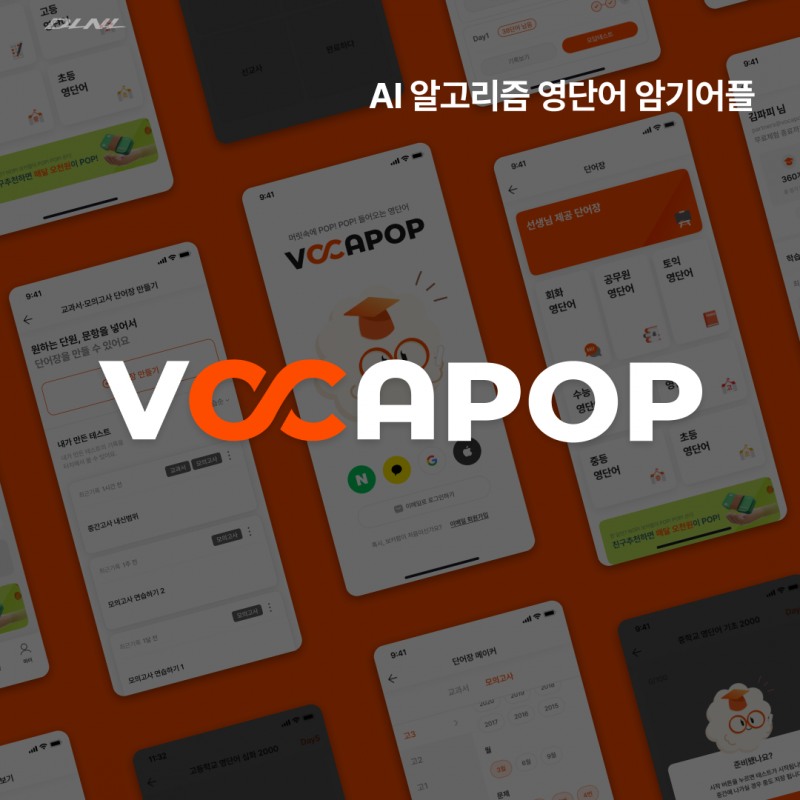 디엘엔엘, ‘망각 곡선’ 기반 AI 영단어 학습 알고리즘 특허 출원