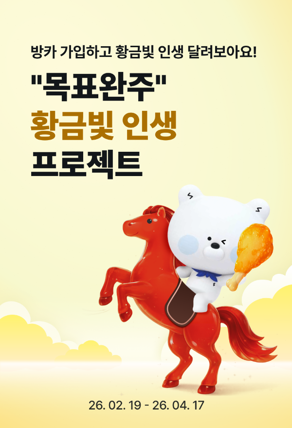 신한은행, 방카슈랑스 모바일 가입 고객 이벤트 진행