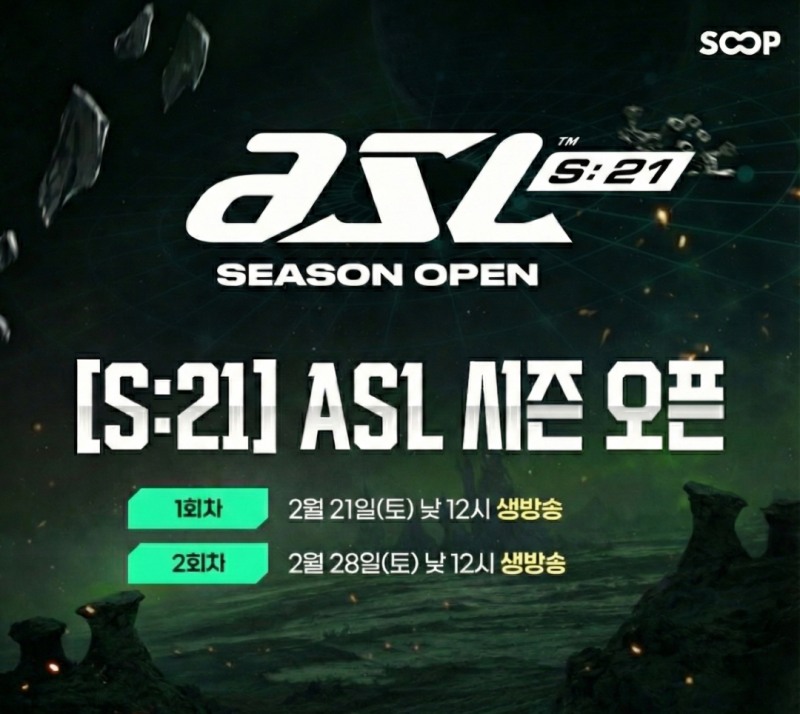 ASL 시즌 오픈(이미지=숲 제공)