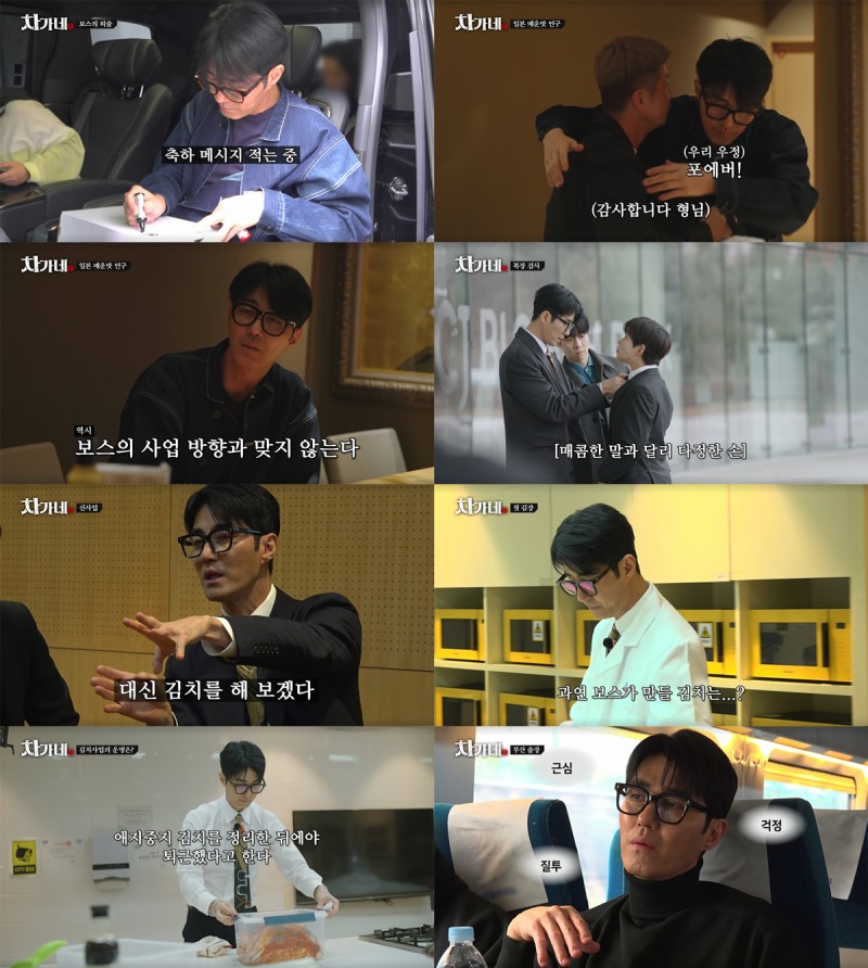 ‘차가네’ 차승원, 동생들 챙기는 따뜻한 리더십…깐깐 보스의 반전 매력