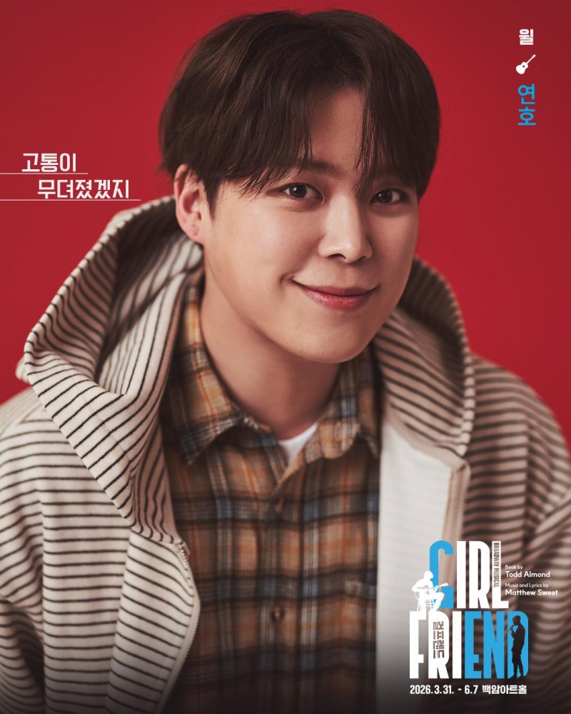 베리베리 연호, 뮤지컬 ‘걸프렌드’ 캐스팅…무대 위 또 한 번의 성장 입증