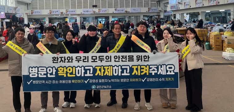 안전한 병문안 문화 조성 캠페인 (이미지 제공=강진군)