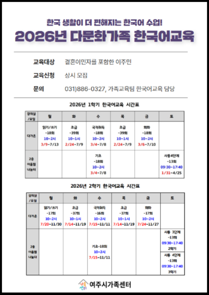 다문화가족 안정적 정착을 위한 한국어교육
