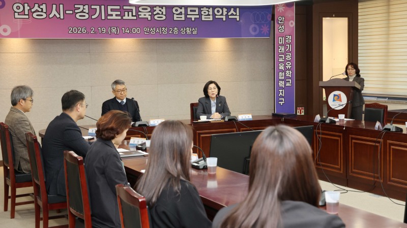 안성시- 경기도교육청 업무협약 체결