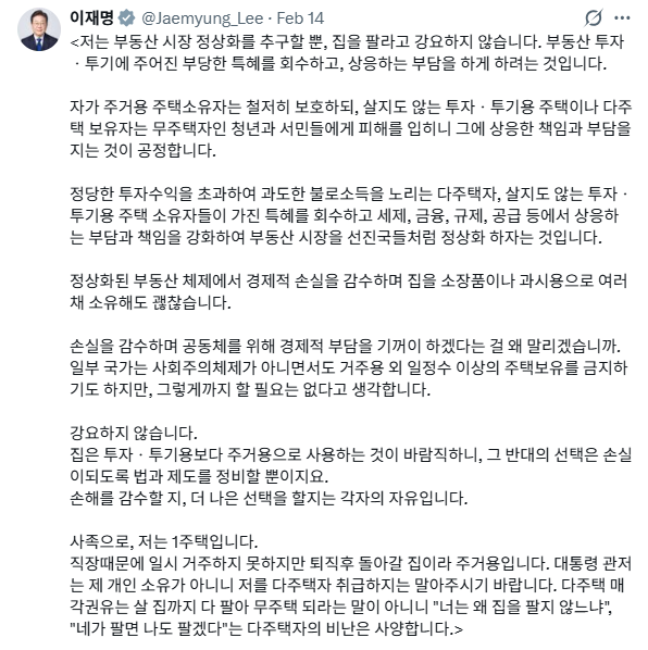 자료: 이재명 대통령의 2월 14일 X
