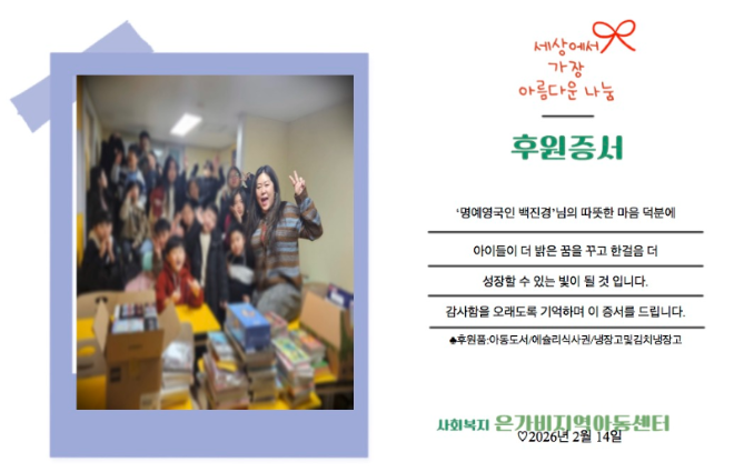 명예영국인 백진경, 인천 아동센터 후원…선한 영향력 확산