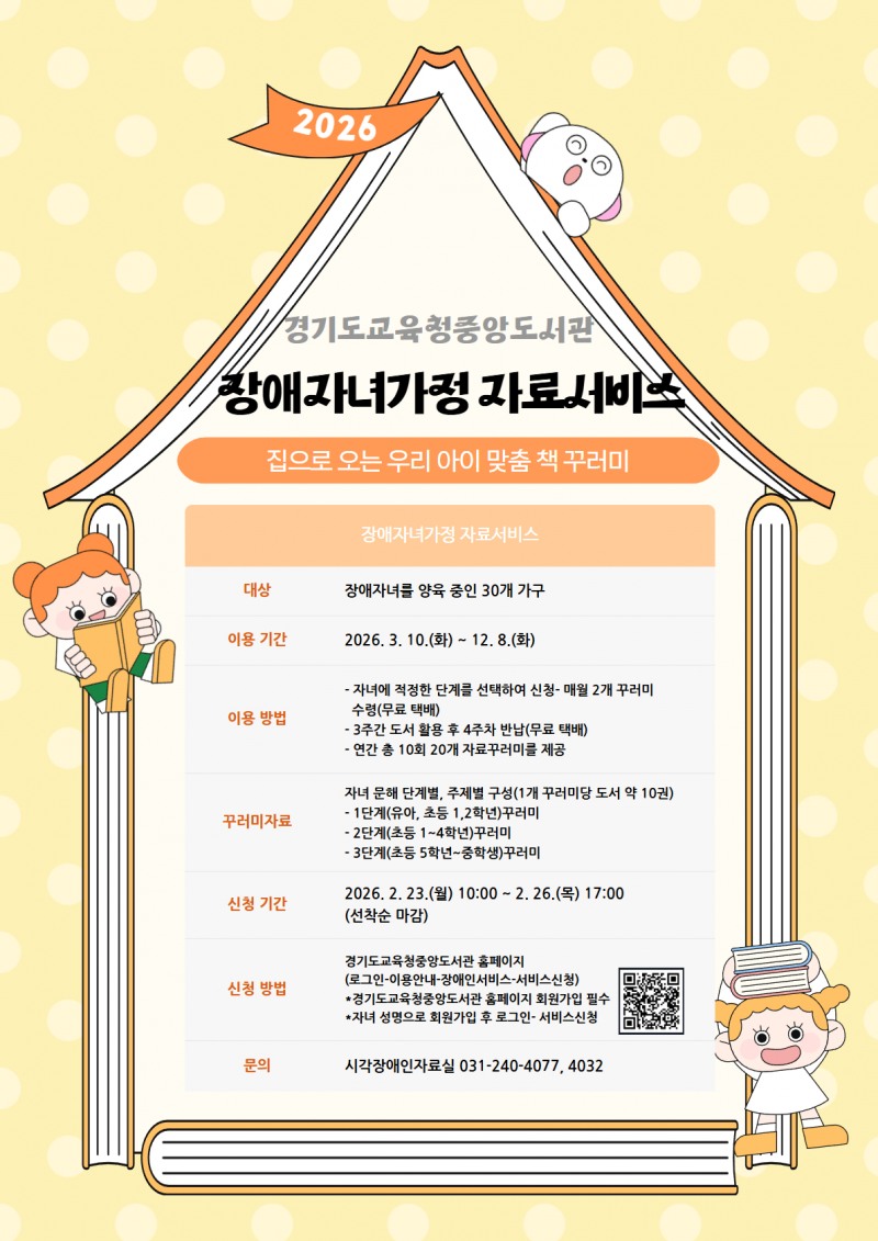 장애자녀가정 자료서비스 안내문