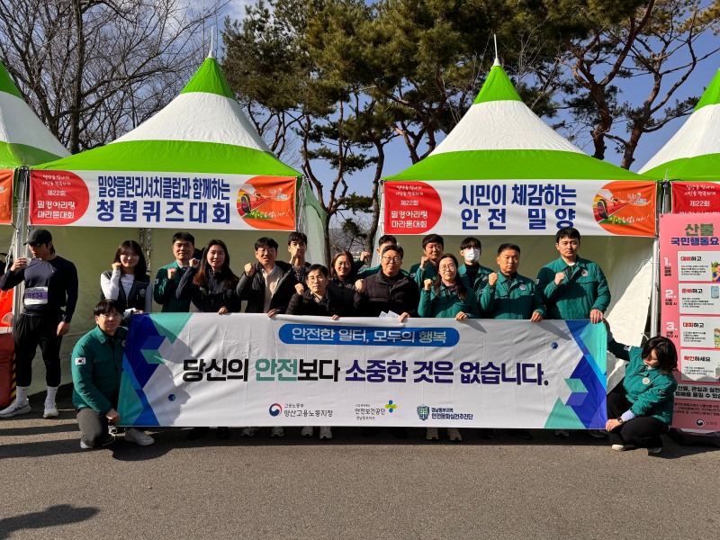 한국산업안전보건공단 경남동부지사(KOSHA, 지사장 심연섭)는 22일 밀양종합운동장에서 열린 밀양아리랑 마라톤대회에서 산업재해 예방 및 안전문화 확산을 위한 캠페인을 실시했다고 밝혔다./한국산업안전보건공단 경남동부지사