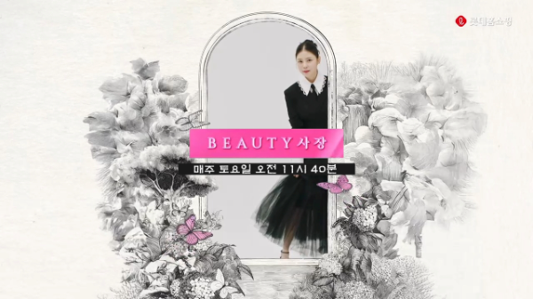롯데홈쇼핑은 TV홈쇼핑에서 전문 뷰티 프로그램을 통해 프리미엄 상품을 모바일에서는 뷰티 컨설팅 체험형 서비스 상품을 선보이며 채널별로 다른 뷰티 경험을 제공합니다. (뷰티 전문 프로그램 뷰티사장 이미지)