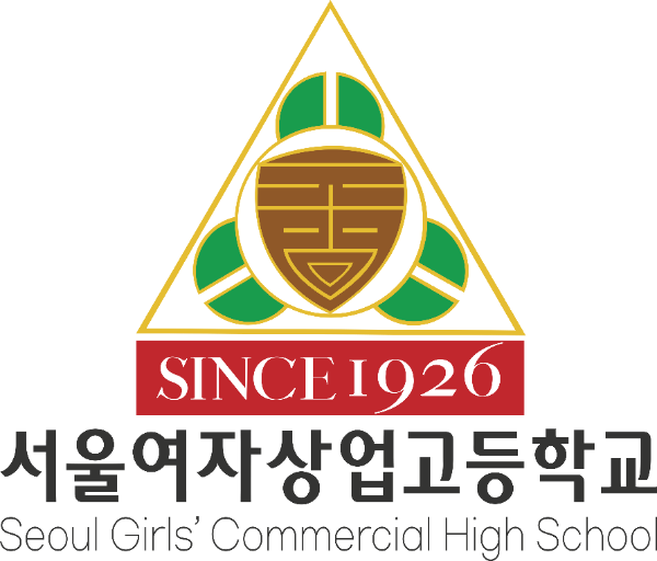(교육상)서울여자상업고등학교