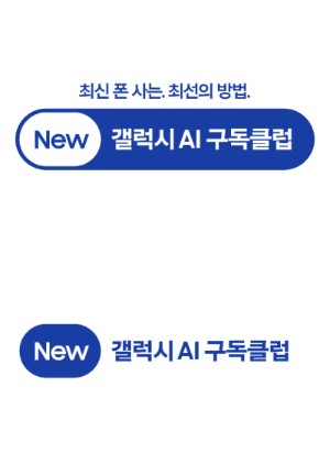 New 갤럭시 구독 클럽
