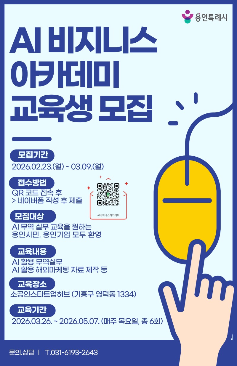 AI 비지니스 아카데미 참가자 모집 포스터