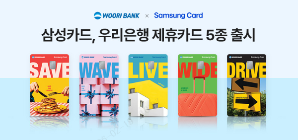 우리은행 X삼성카드, 개인신용카드 5종 이미지