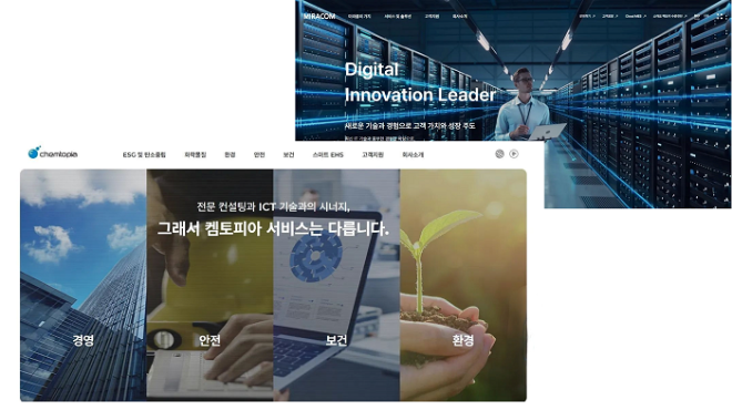 출처: 켐토피아, 미라콤아이앤씨 홈페이지