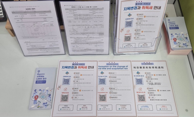 지목변경과 취득세 신고 올인원(All-in-One) 서비스
