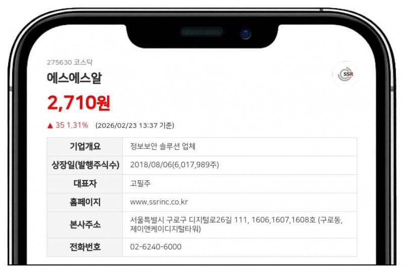 에스에스알, 100% 자회사 흡수합병…경영 효율화로 시너지 창출