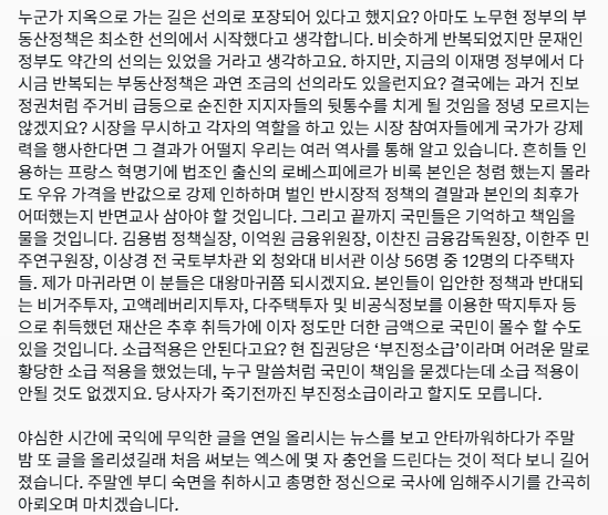 자료: 강남에 산다는 한 다주택자가 이재명 대통령 SNS에 단 댓글