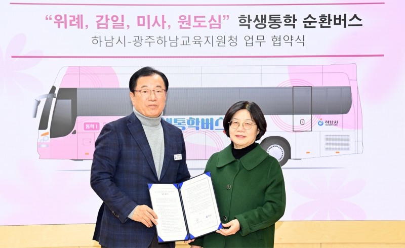 하남시 한정면허 학생통학 순환버스 업무협약(MOU) 체결