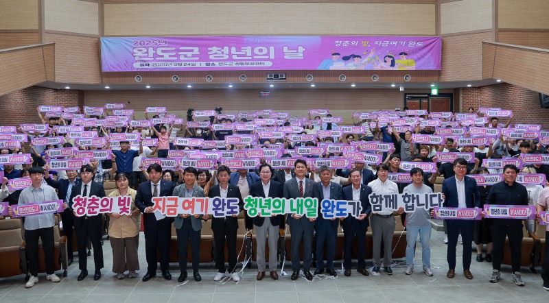 지난해 개최한 완도군 청년의 날 기념행사 (사진제공=완도군)