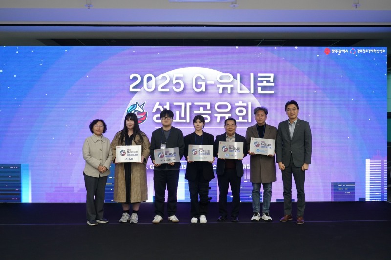 G유니콘 성과 공유회 (사진제공=광주광역시)