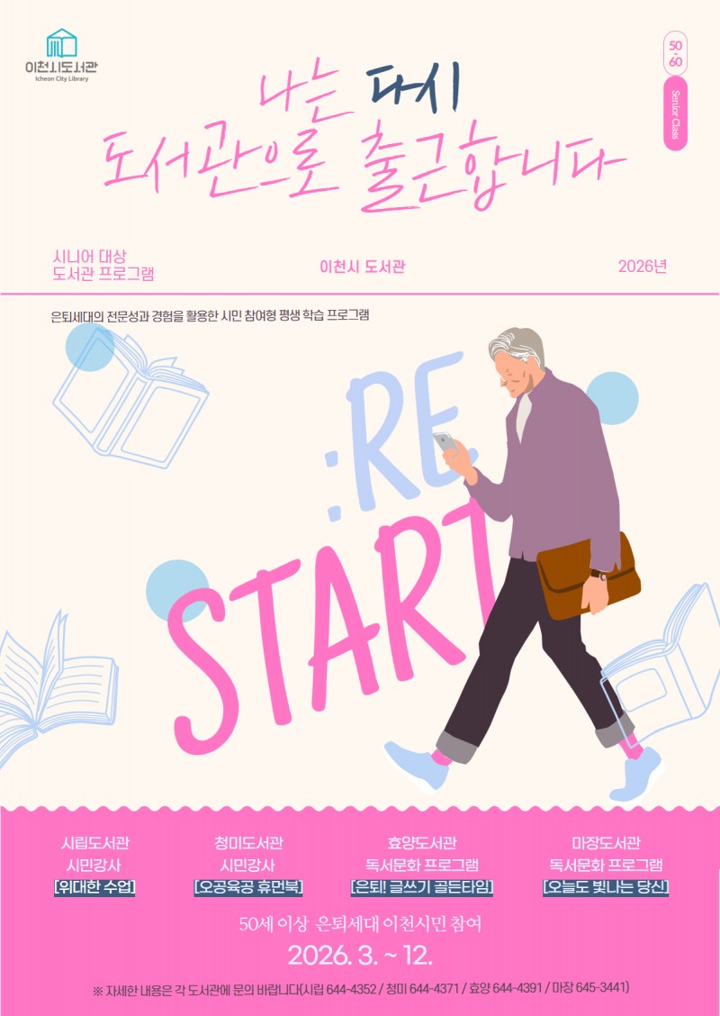 나는 다시 도서관으로 출근합니다 운영