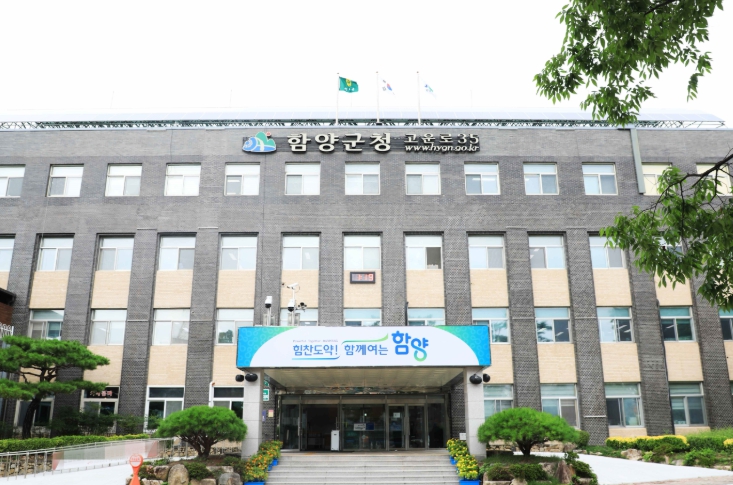 함양군청 (이미지 제공=함양군)