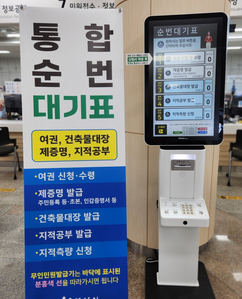 시청 종합민원실 내 설치된 통합순번대기 키오스크 전경 / 아산시 제공