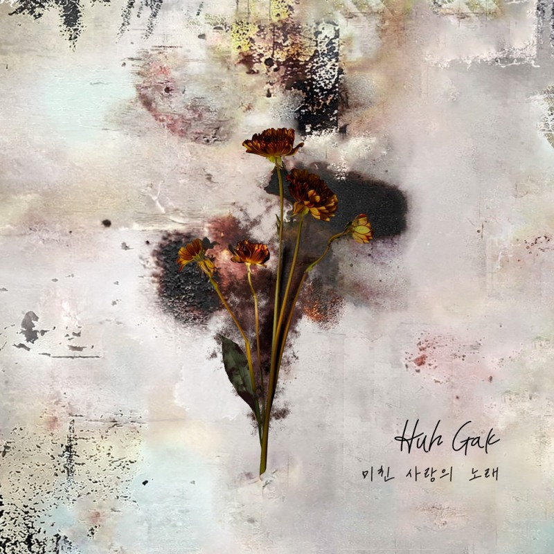 허각, 오늘(24일) 씨야 ‘미친 사랑의 노래’ 리메이크 발매…남성 보컬로 재해석