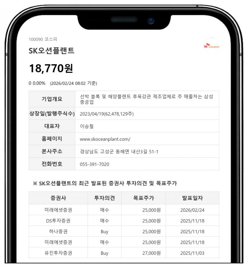 SK오션플랜트, 유럽 OSS·대만 해상풍력 수주 임박…미군 MRO 기대