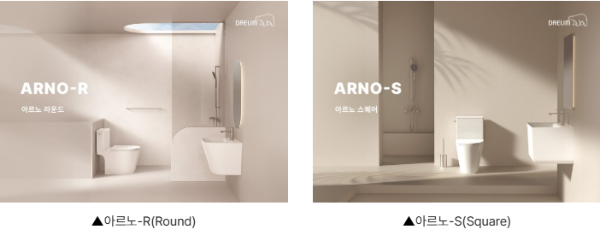 대림바스, 욕실 제품 디자인 통일 ‘아르노 시리즈’ 출시