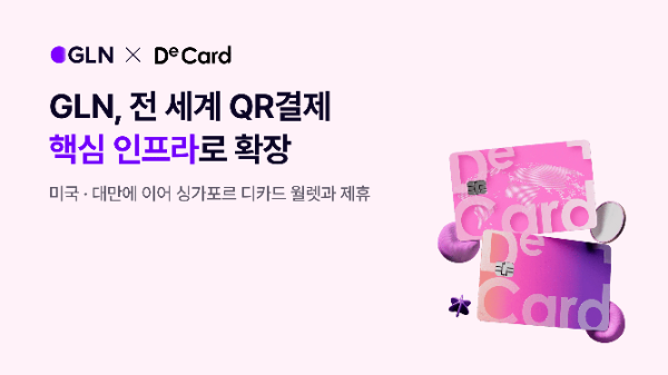 GLN, 싱가포르 'DeCard'와 업무 제휴..."동남아 해외 QR 결제 서비스 확장 나선다!"