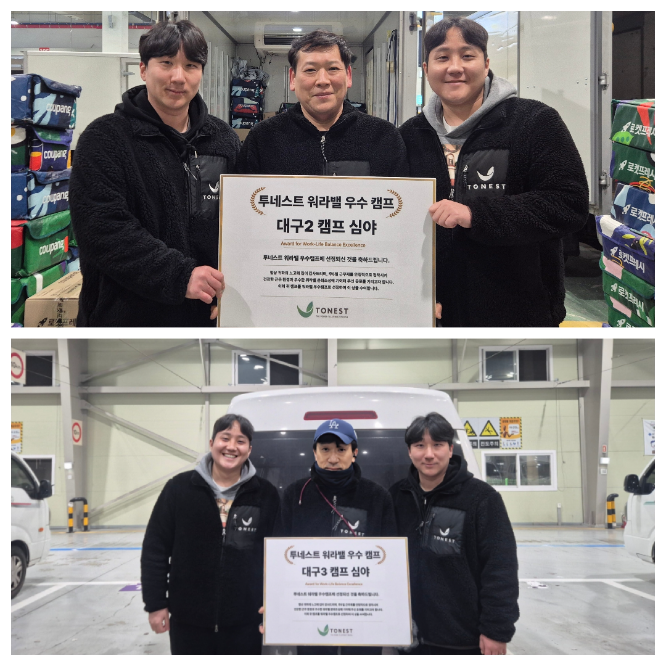 투:네스트 대구2·대구3 심야 캠프 관계자들이 ‘투:네스트 워라밸 우수 캠프’ 선정 기념 상패를 들고 배송 현장에서 기념 촬영을 하고 있다./사진=㈜투:네스트 제공